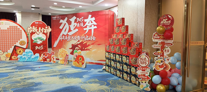 華美樂年度表彰大會(huì)暨315啟動(dòng)會(huì)盛大開幕！2025再創(chuàng)輝煌！